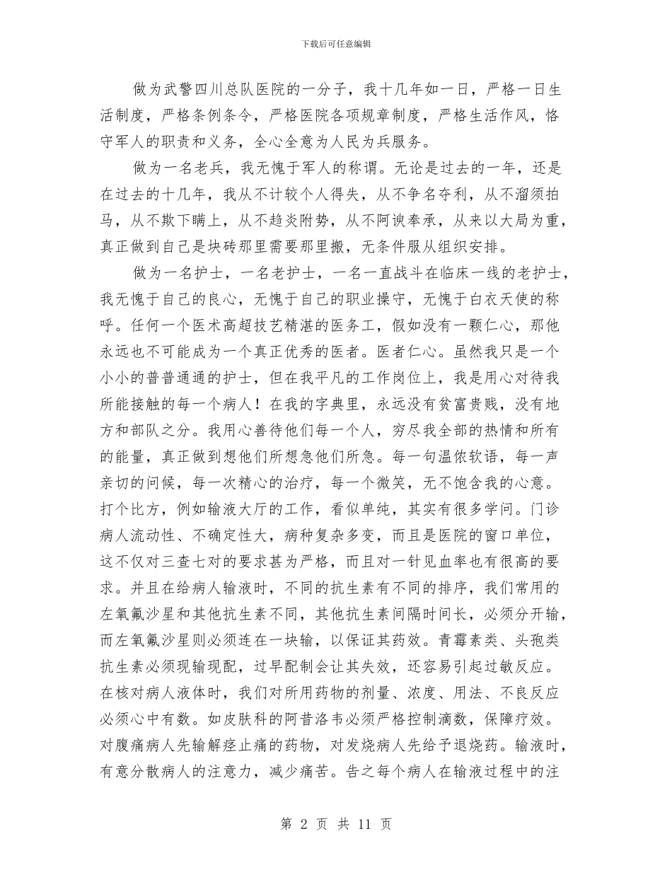 口腔科护士年终总结与古城乡幸福家庭创建工作总结汇编_第2页