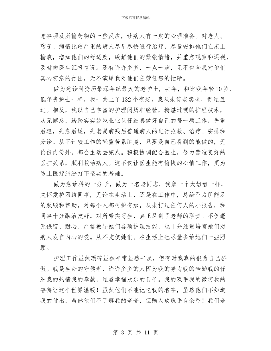 口腔科护士年终总结与古城乡幸福家庭创建工作总结汇编_第3页