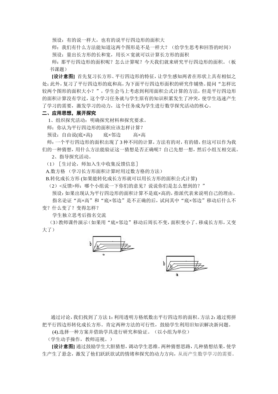 《平行四边形的面积计算》教学设计_第2页
