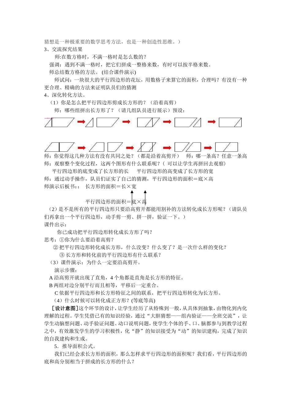 《平行四边形的面积计算》教学设计_第3页