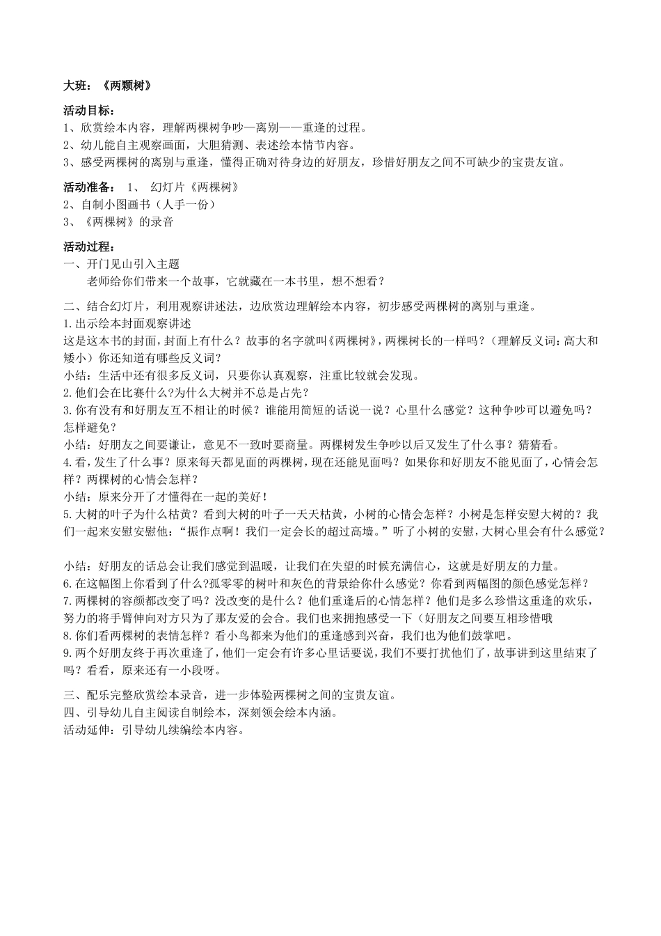 大班语言《两棵树》_第1页