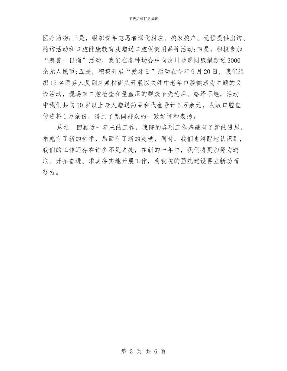 口腔门诊医师工作计划与可行性分析与创业计划书范文推荐汇编_第3页