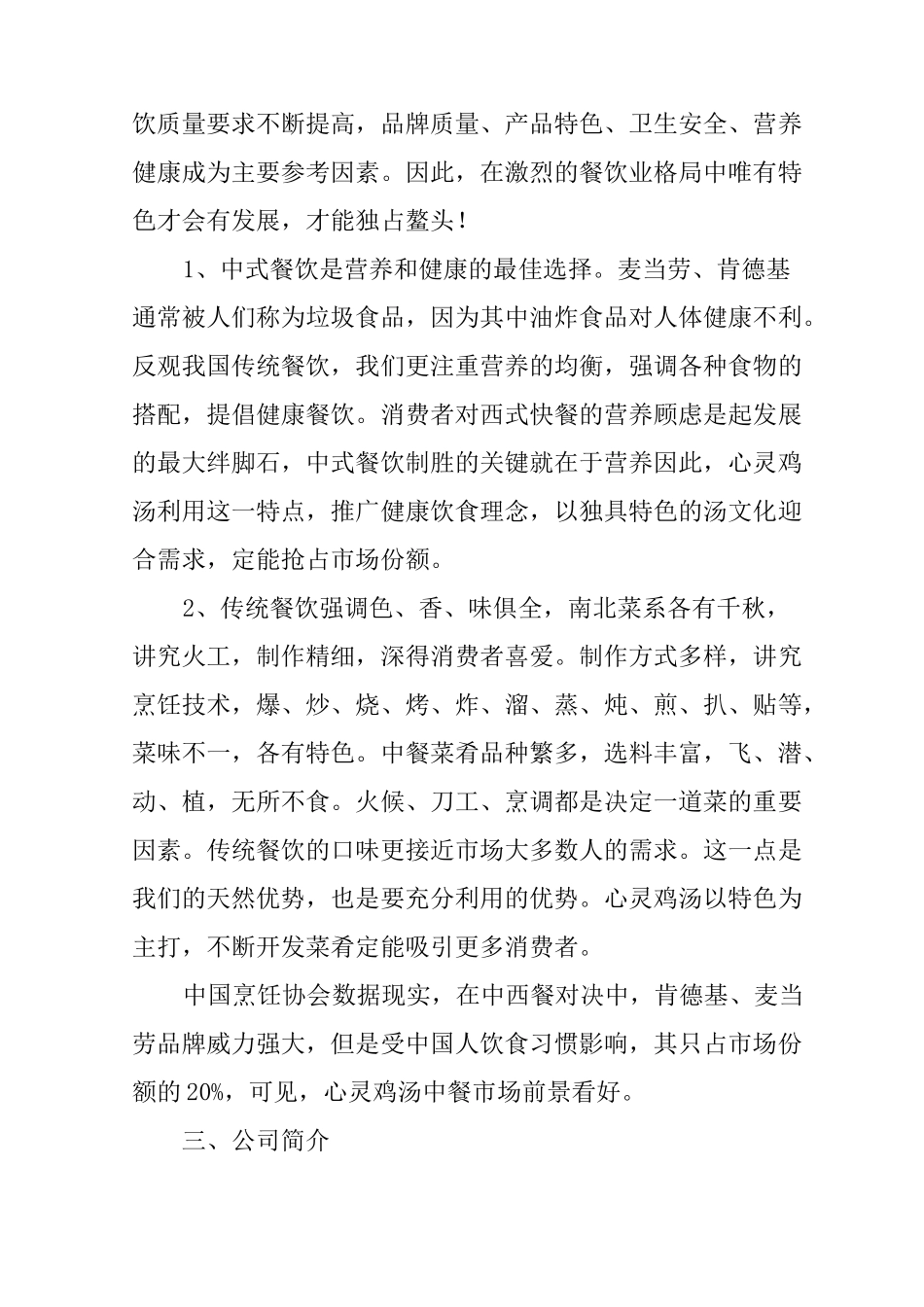 汤品餐饮创业计划书_第2页