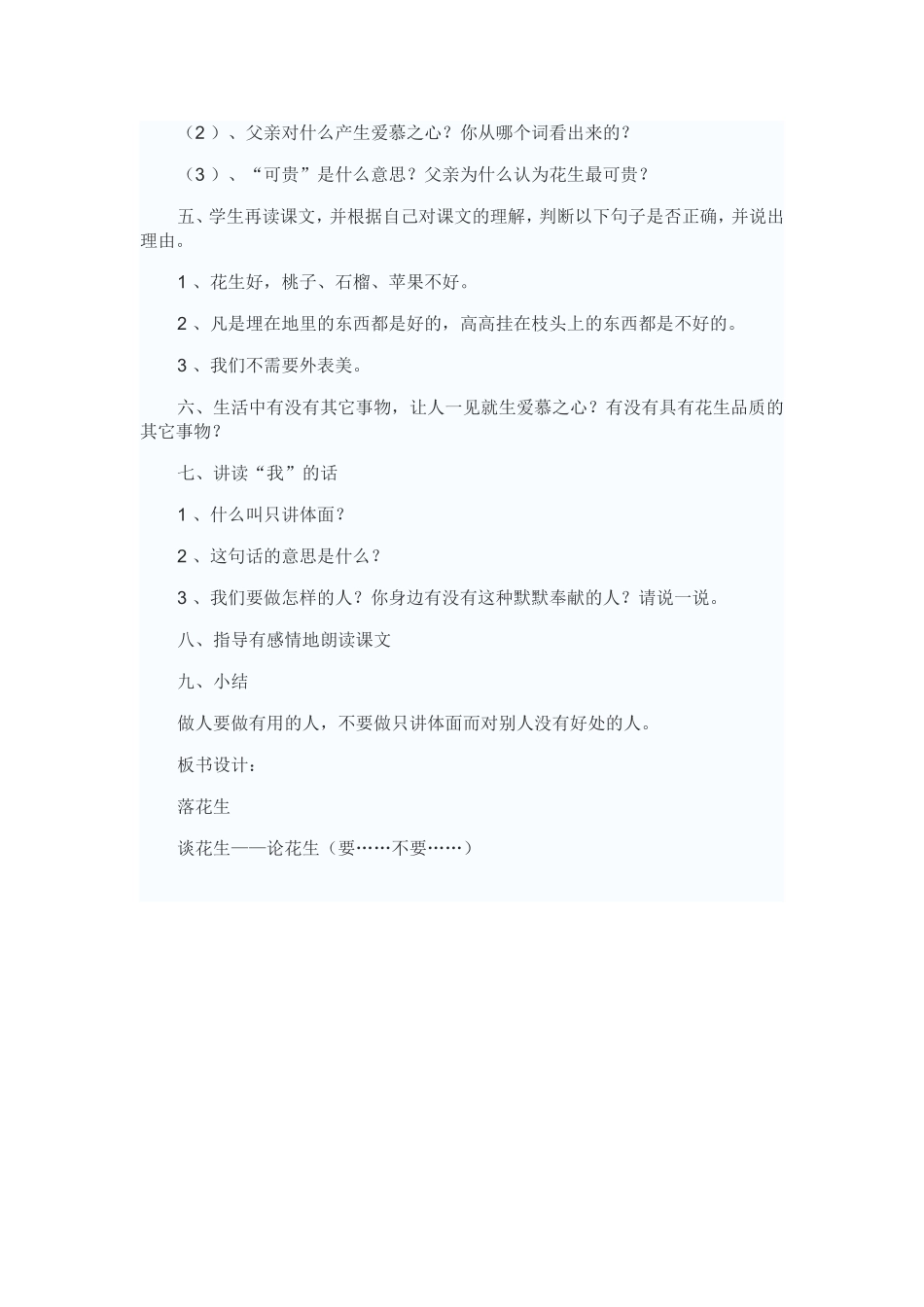 《落花生》教案_第2页