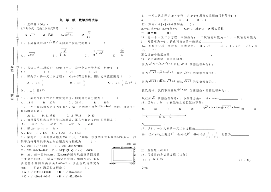 九年级数学第一次月考试题_第1页