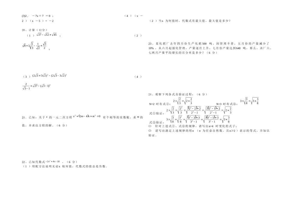 九年级数学第一次月考试题_第2页