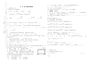 九年级数学第一次月考试题