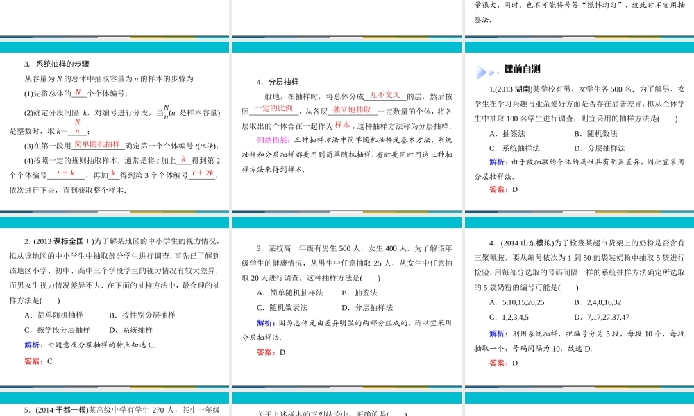 2015高考数学(人教A版)一轮课件：13-2随机抽样