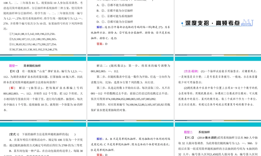 2015高考数学(人教A版)一轮课件：13-2随机抽样