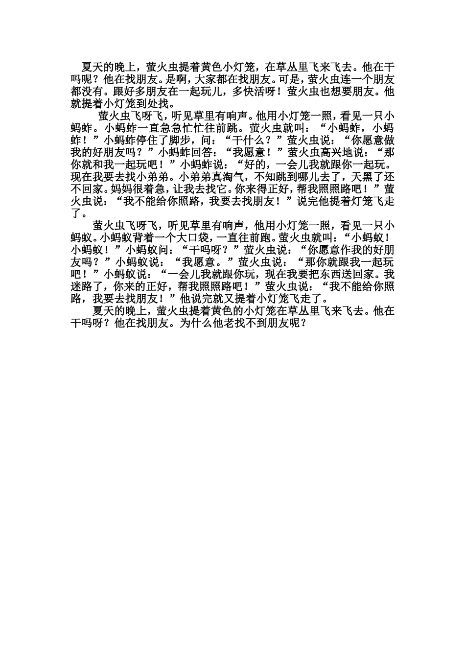 《萤火虫找朋友》_第2页