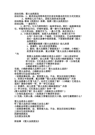 《萤火虫找朋友》