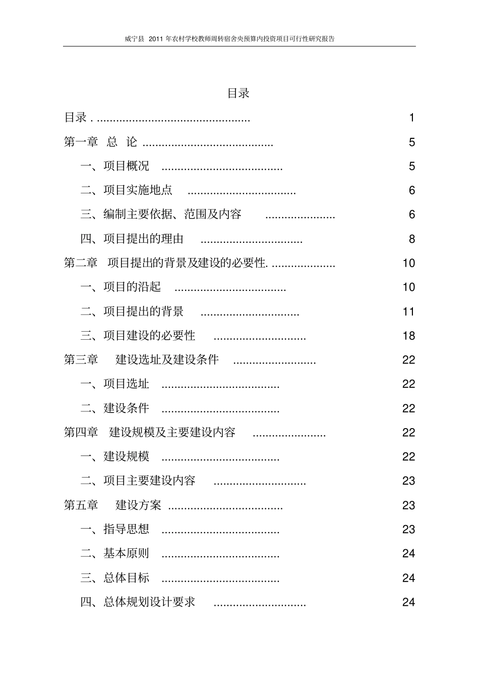 农村学校教师周转宿舍央预算内项目可行性研究报告_第2页