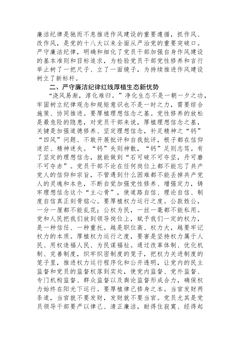 发言材料：严守廉洁纪律厚植政治生态_第2页