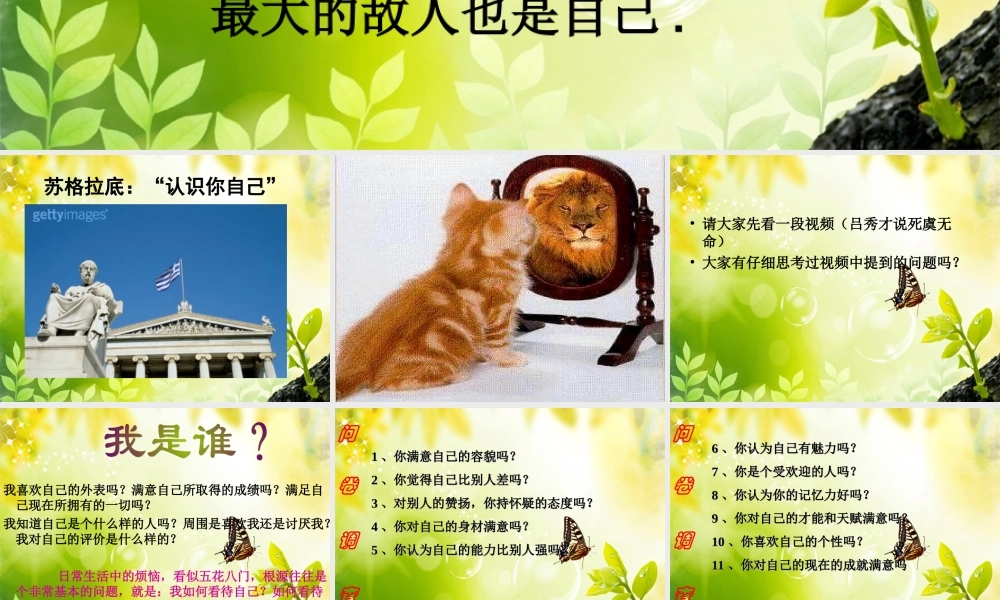 大学生心理健康教育_认识自我