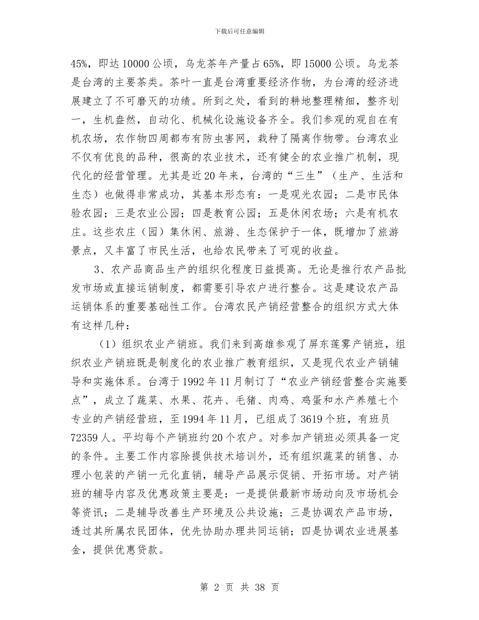 台湾考察报告4篇与台湾铸造企业调研报告汇编_第2页