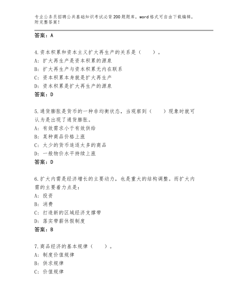2024年湖北省黄石港区公务员招聘公共基础知识考试必背200题真题题库【原创题】_第2页
