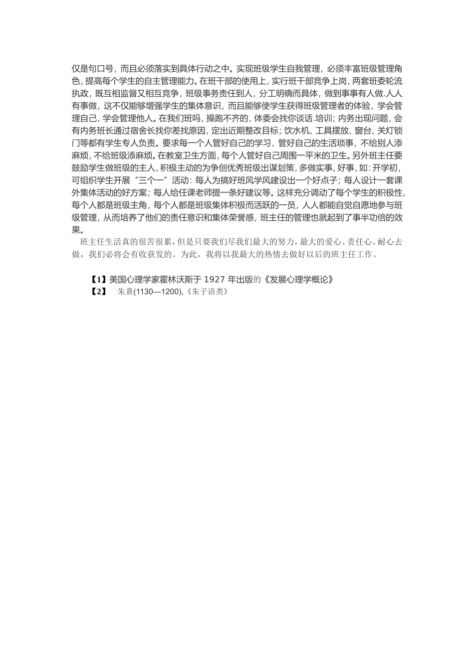 浅谈班主任生活2014-12-229502(1)_第2页