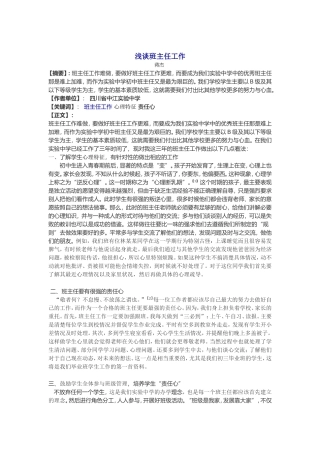 浅谈班主任生活2014-12-229502(1)
