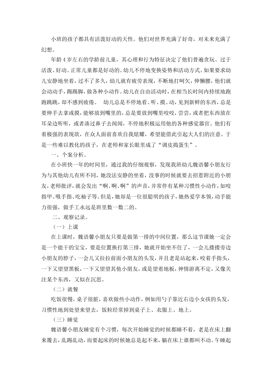 如何使好动的孩子安静下来论文_第2页