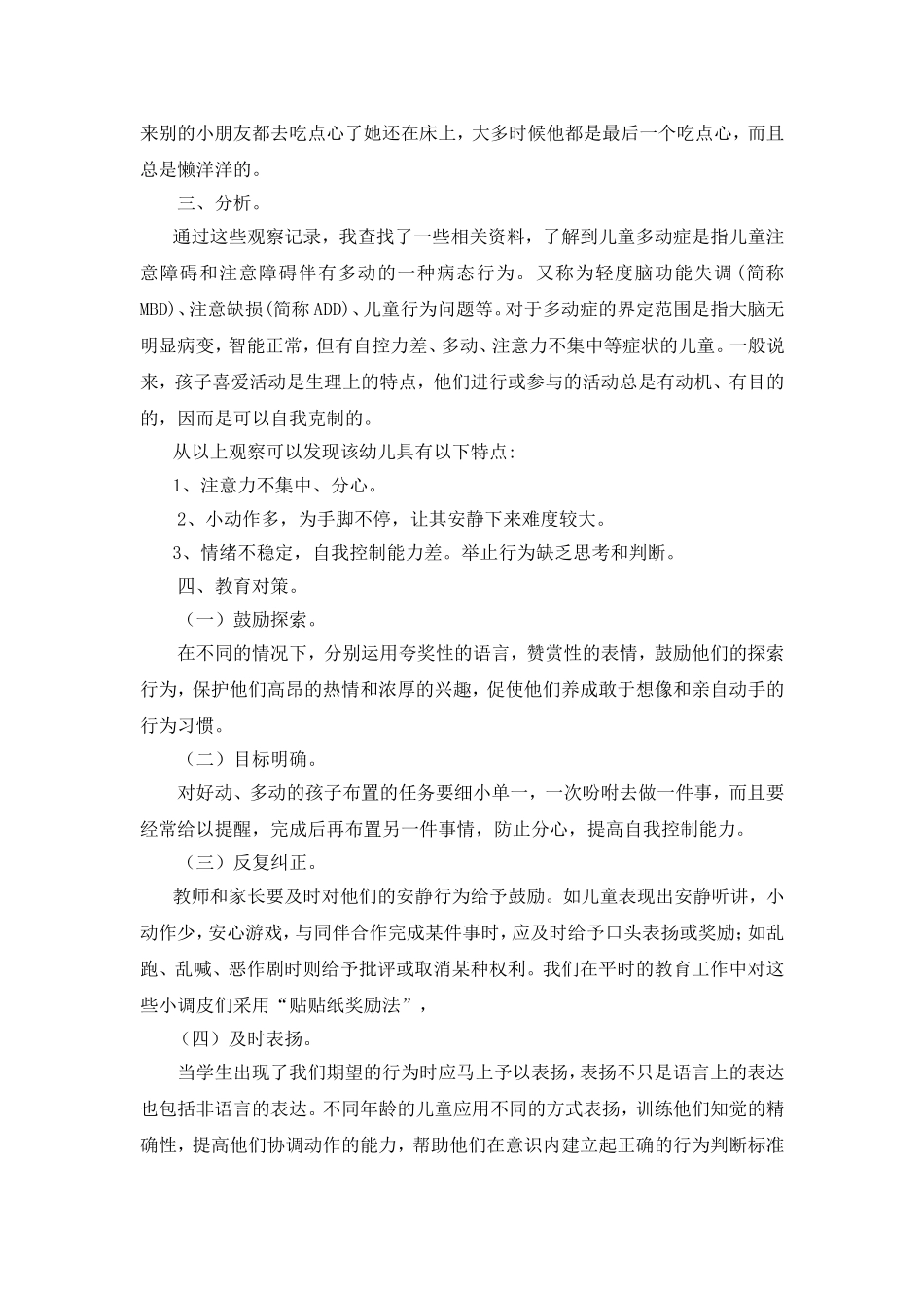 如何使好动的孩子安静下来论文_第3页