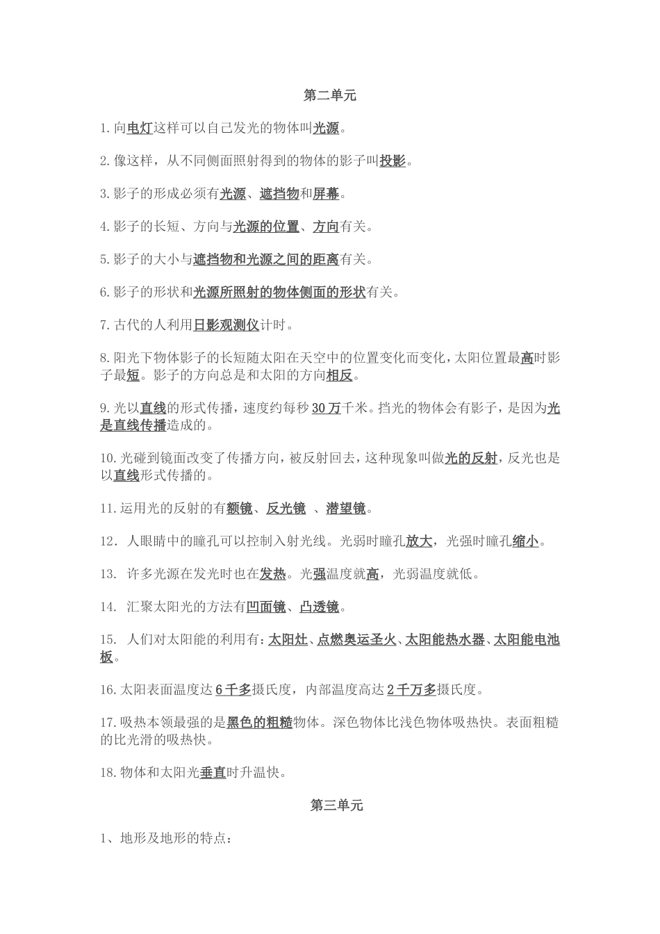 教科版小学五年级科学上册复习资料_第2页