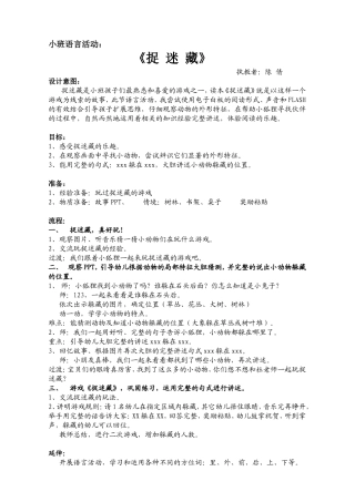 教研方案《捉迷藏》(1)