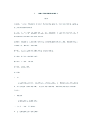 造福人民的经济制度教学设计MicrosoftOfficeWord文档