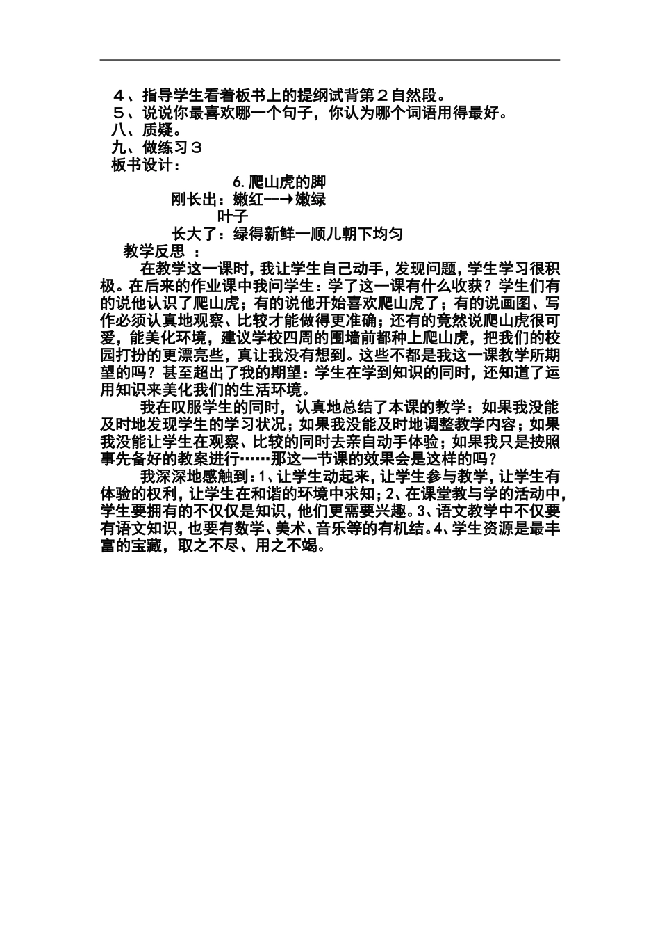 人教版四年级语文上册_6、爬山虎的脚_教学设计及教学反思_第3页