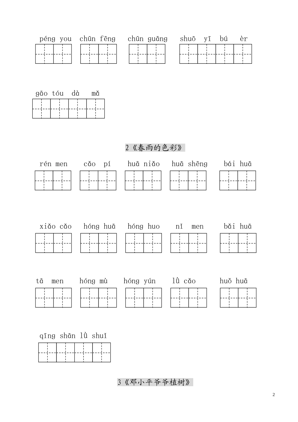 一下看拼音写词语练习(田字格)_第2页