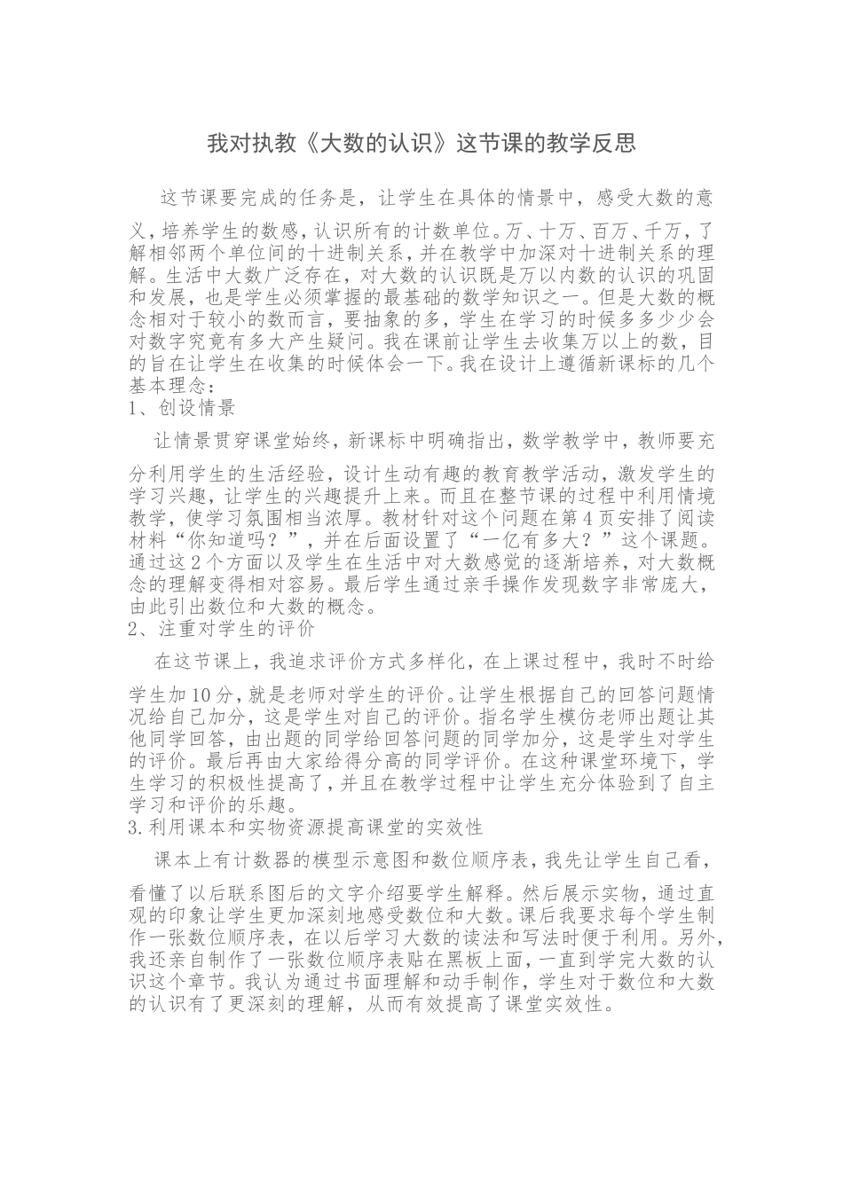 我对执教大数的认识教学反思_第1页