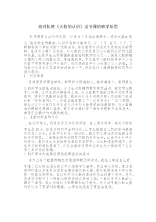 我对执教大数的认识教学反思
