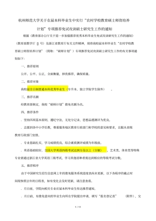 农村学校教育硕士师资培养计划专项推荐免试攻读硕士