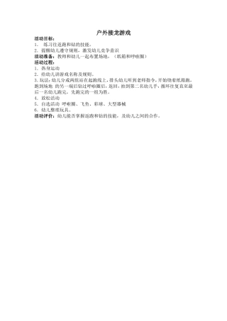 户外接龙游戏
