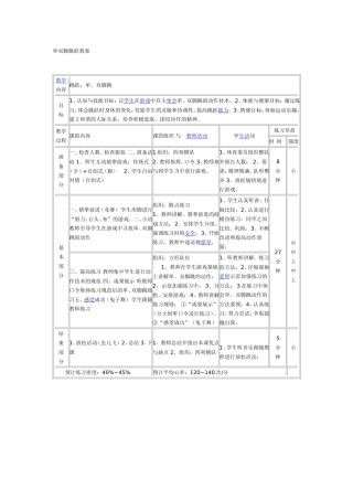 单双脚跳跃教案