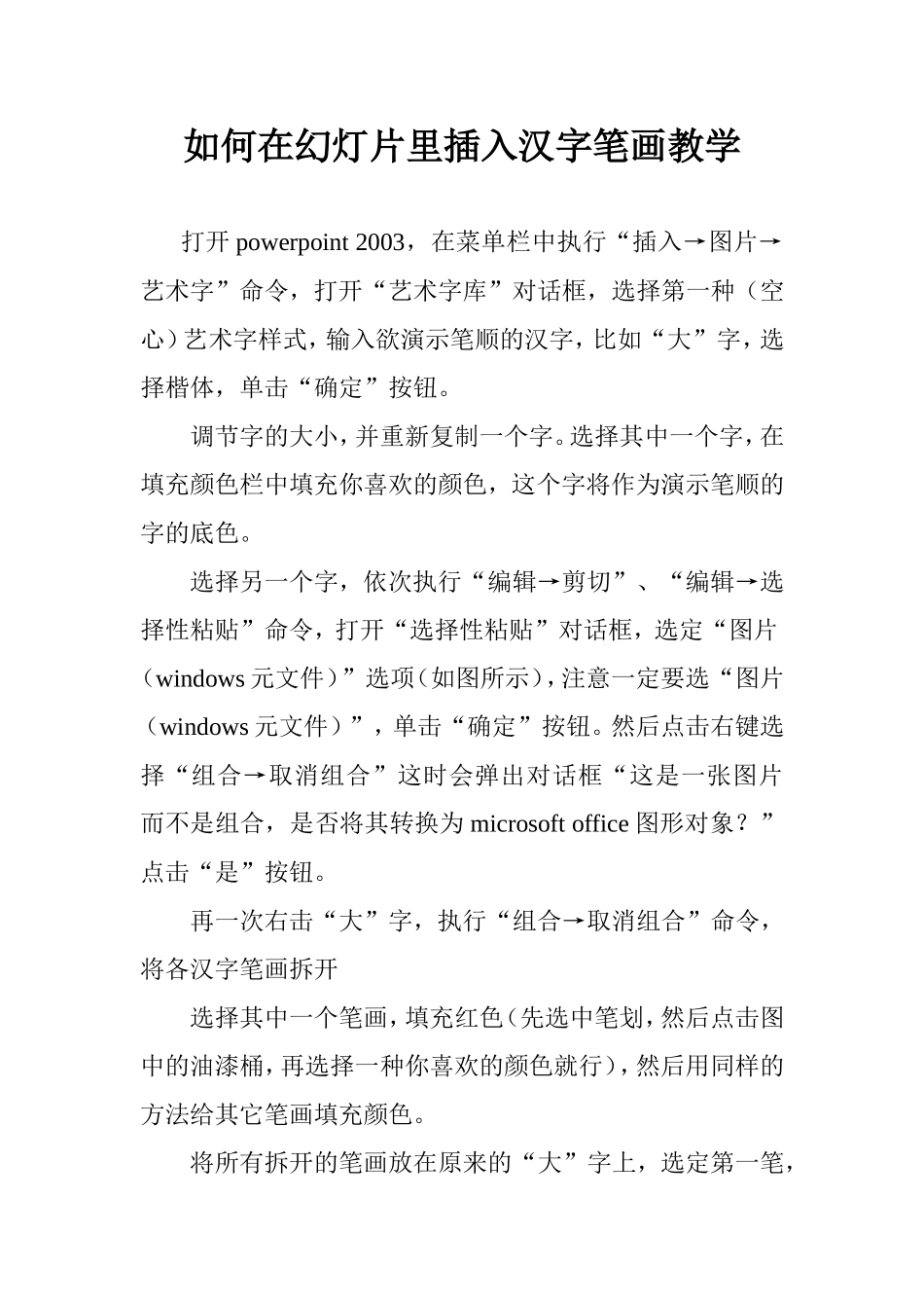 如何在PPT中插入字的笔画顺序教学_第1页