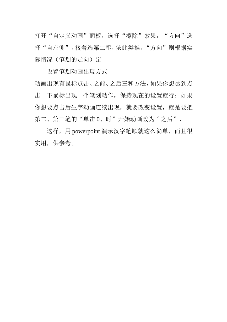 如何在PPT中插入字的笔画顺序教学_第2页