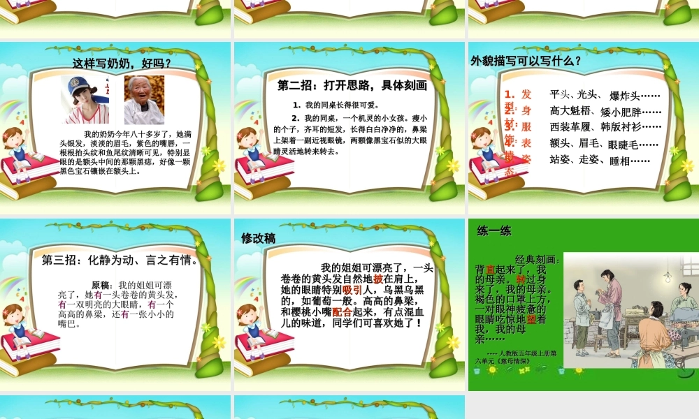 写作外貌描写
