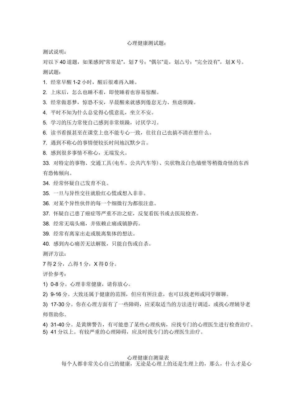 心理健康测试题_第1页