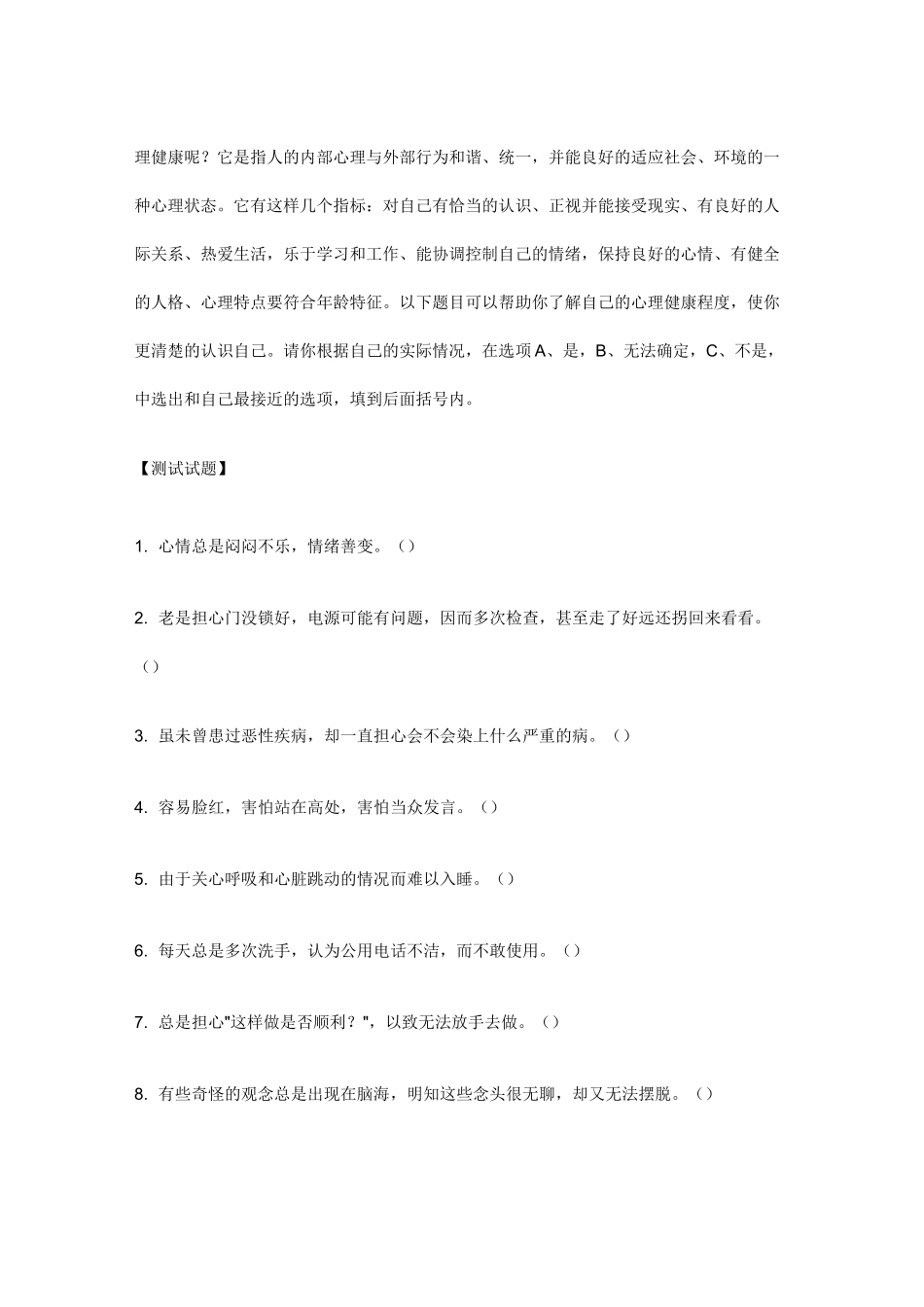 心理健康测试题_第2页