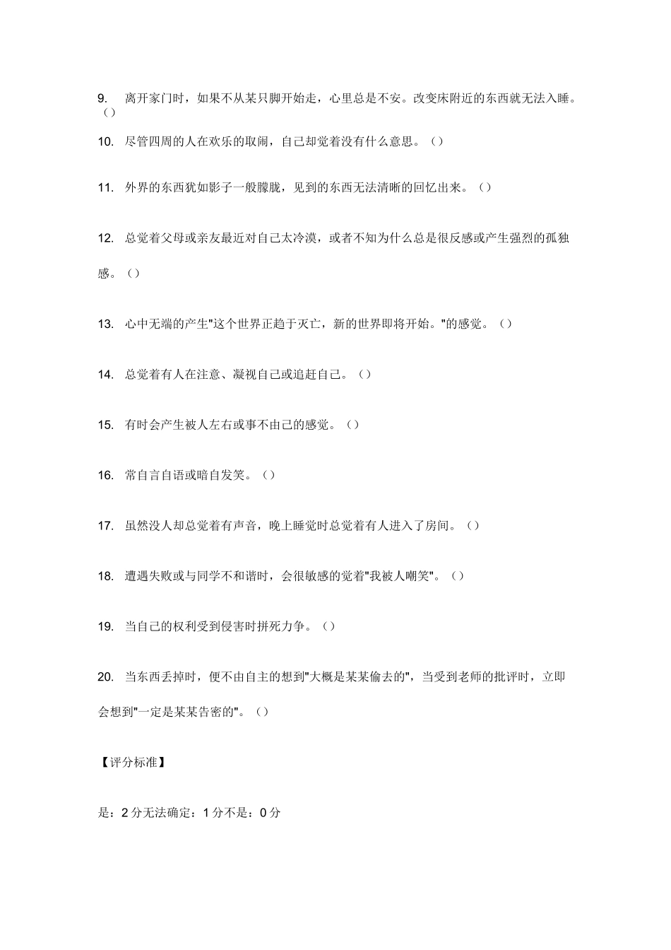 心理健康测试题_第3页