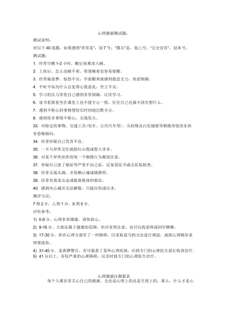 心理健康测试题
