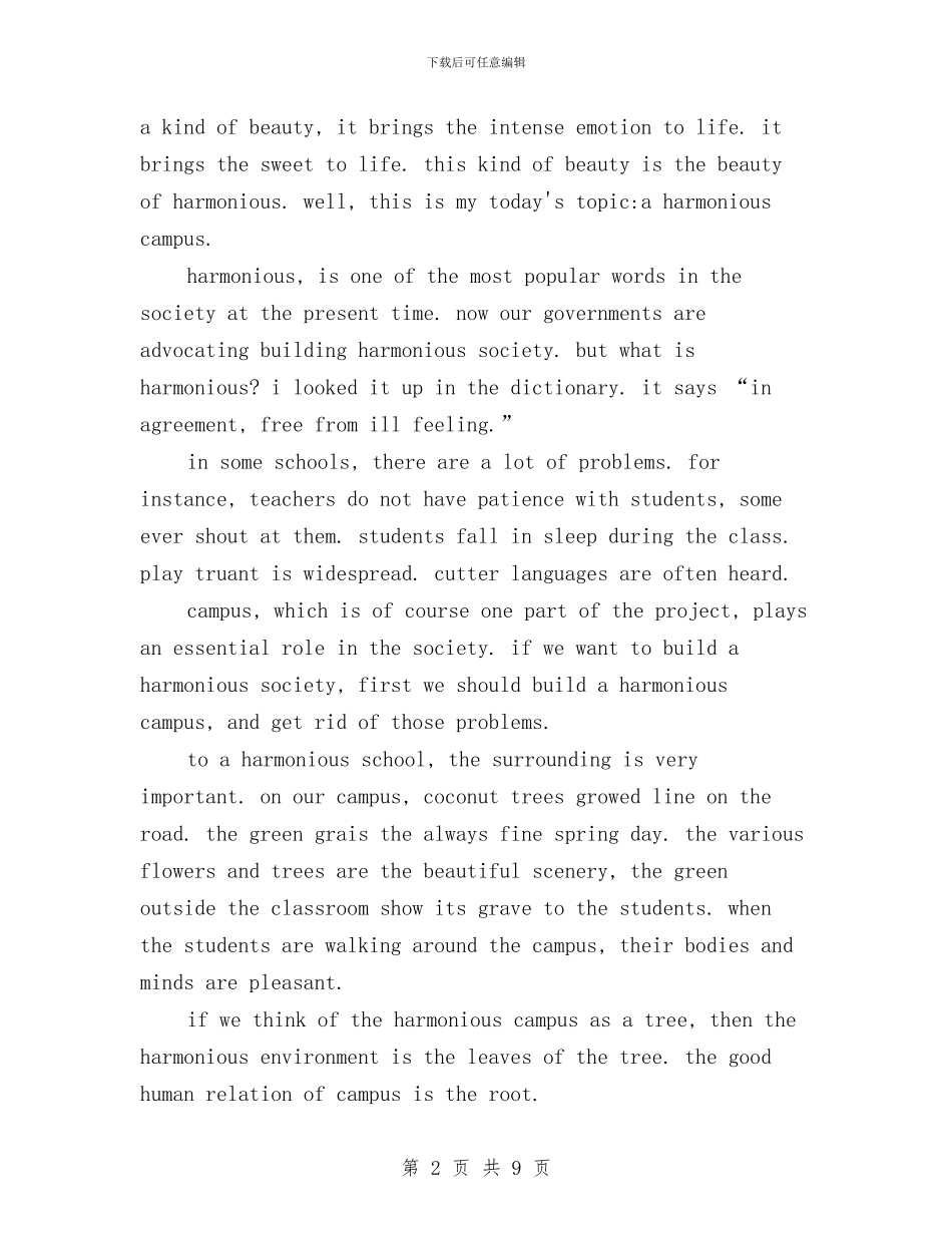 口语比赛演讲稿2篇与口香糖上市策划方案汇编_第2页