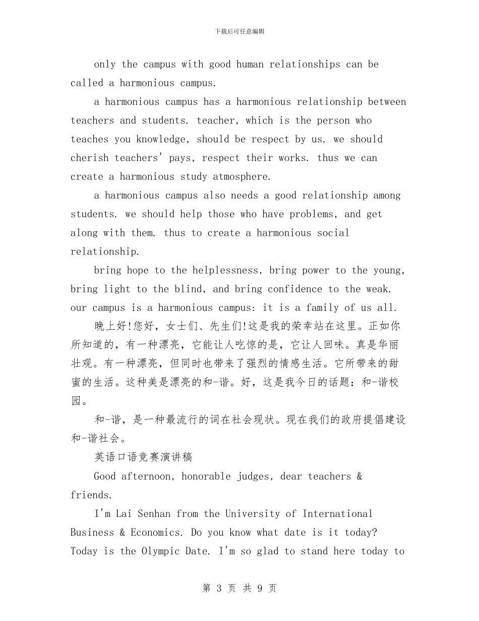 口语比赛演讲稿2篇与口香糖上市策划方案汇编_第3页