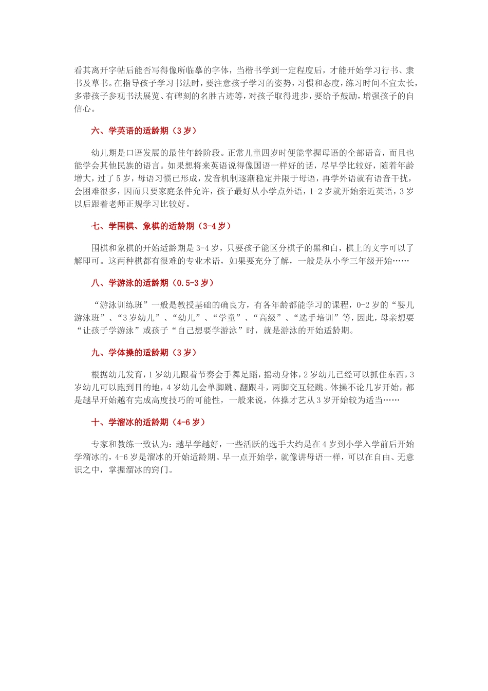 宝宝的十大才艺学习之最佳年龄_第2页