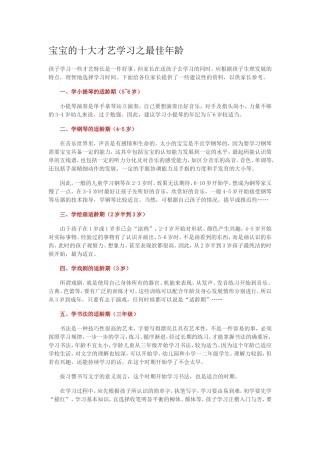宝宝的十大才艺学习之最佳年龄