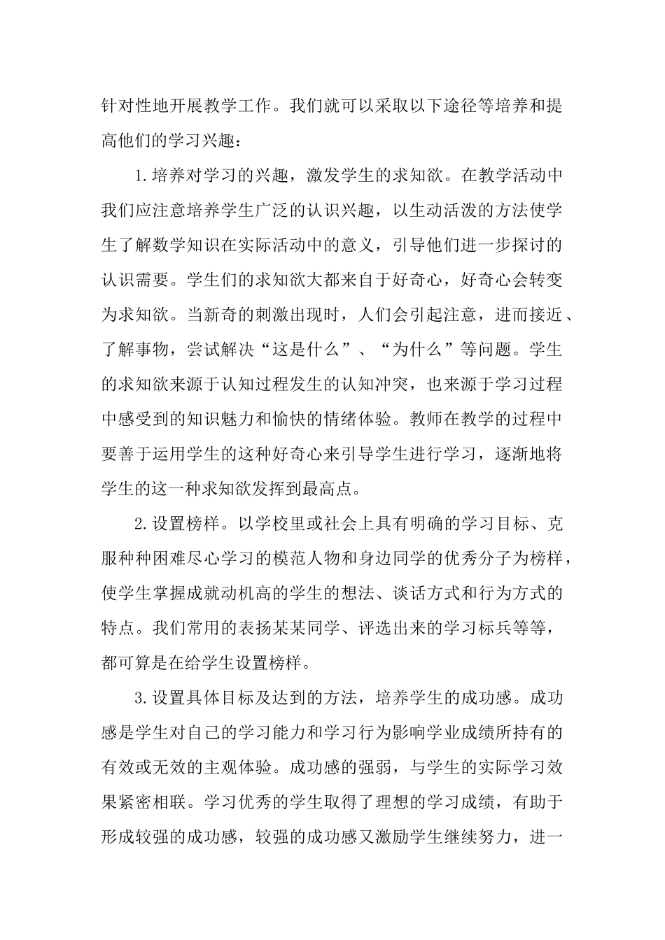 激发学生学习动机的对策_第2页