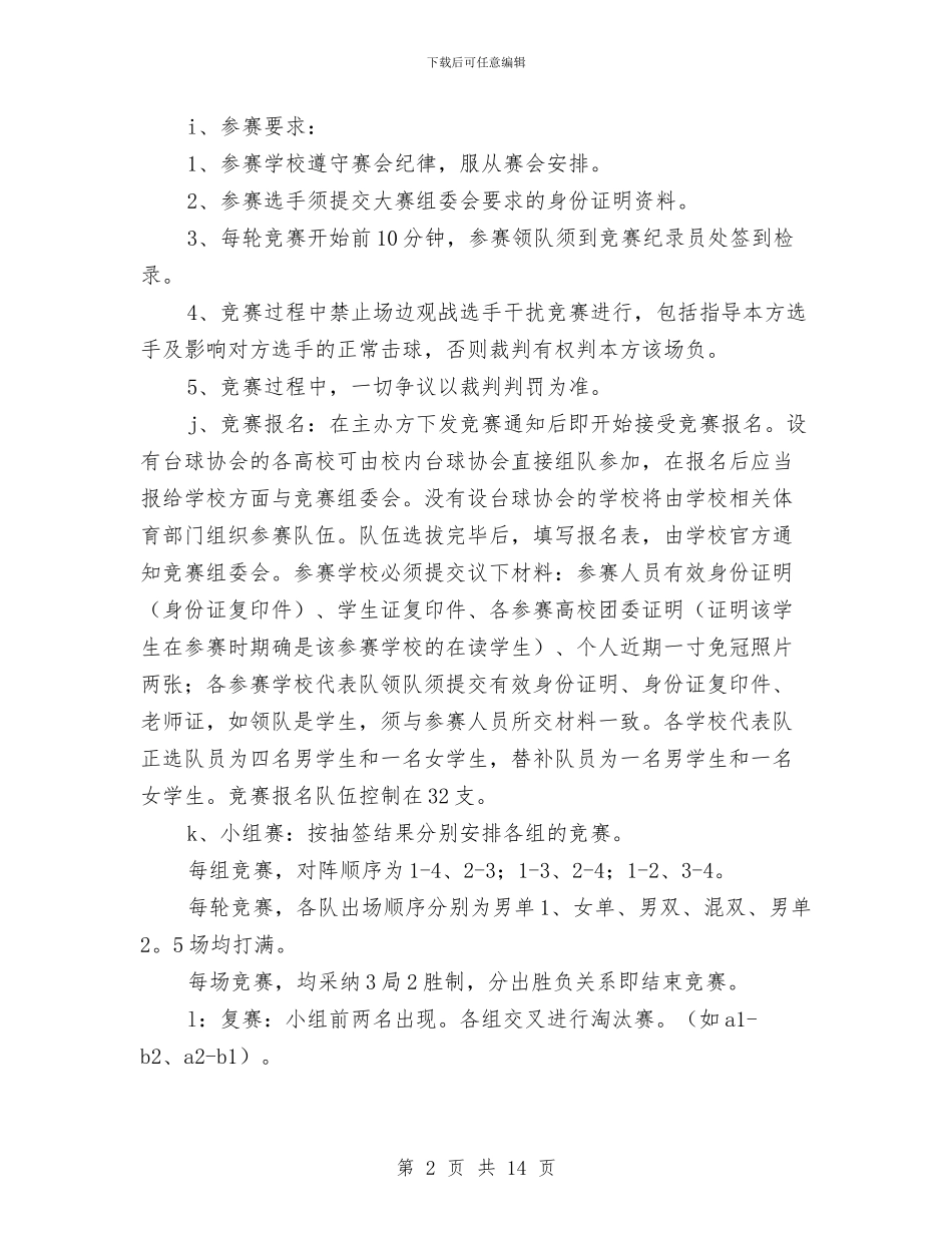 台球策划书模板与司机个人党性剖析材料汇编_第2页