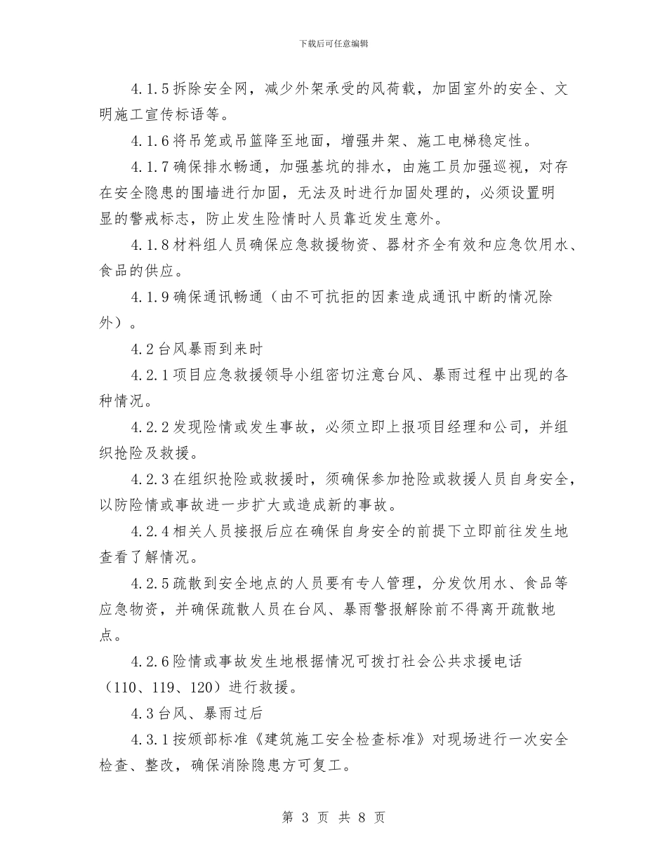 台风、暴雨事故应急救援预案与司机个人剖析材料汇编_第3页