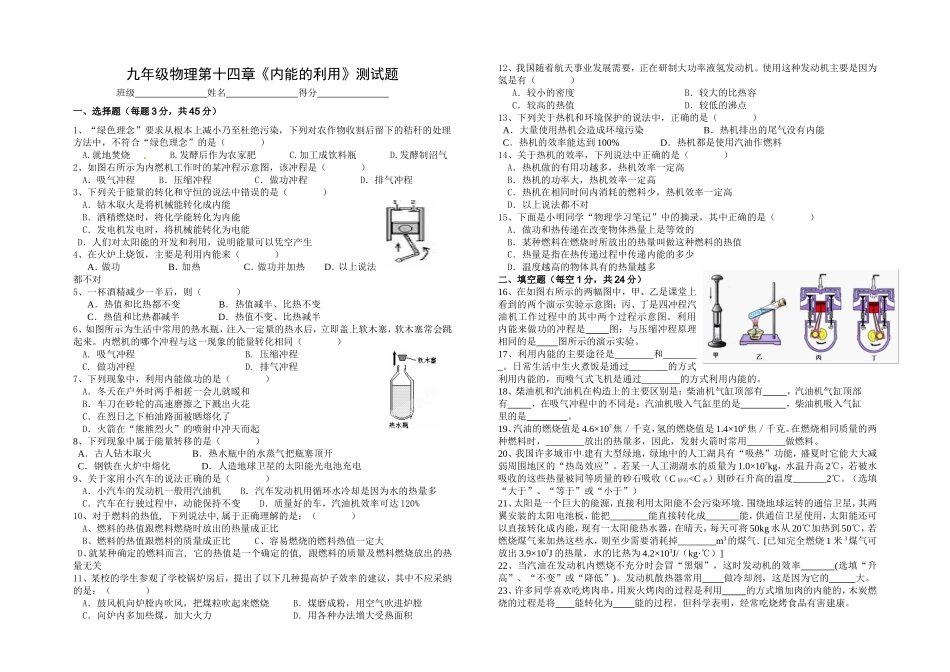 第十四章《内能的利用》单元测试题_第1页