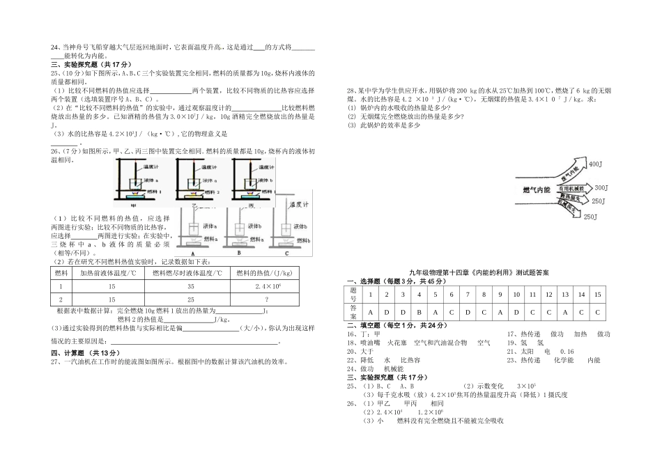 第十四章《内能的利用》单元测试题_第2页